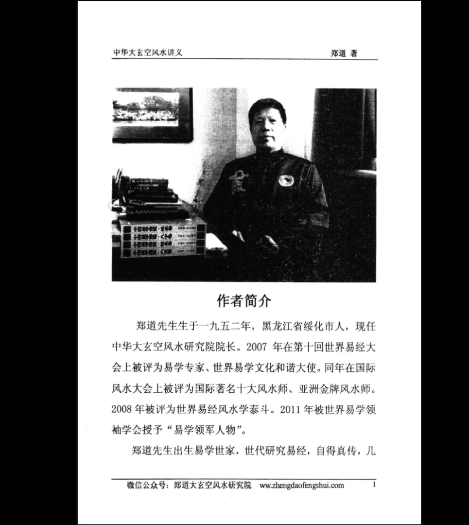 图片[2]_郑道《中华大玄空风水讲义》PDF电子书（330页）_易经玄学资料网