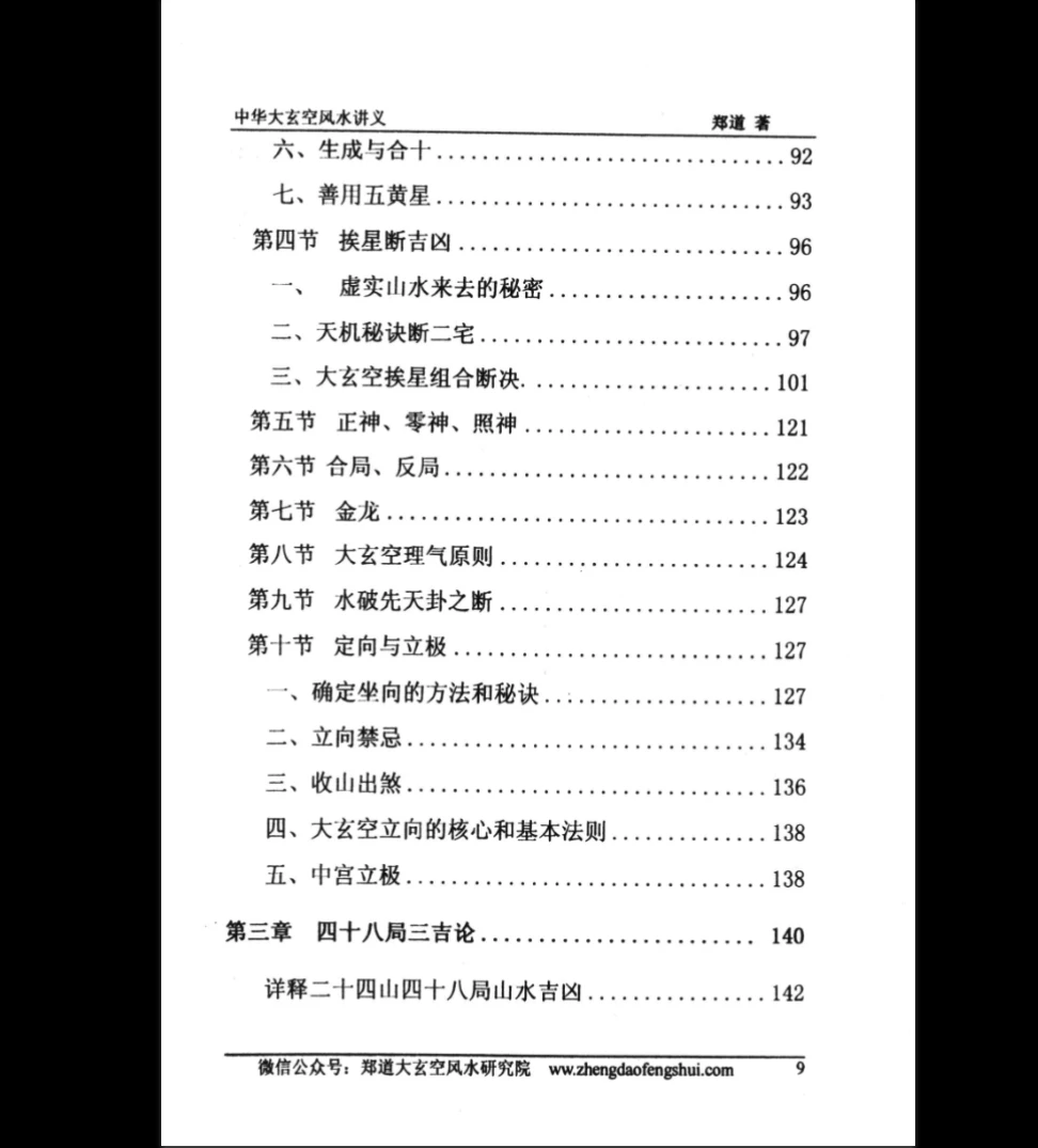 图片[5]_郑道《中华大玄空风水讲义》PDF电子书（330页）_易经玄学资料网