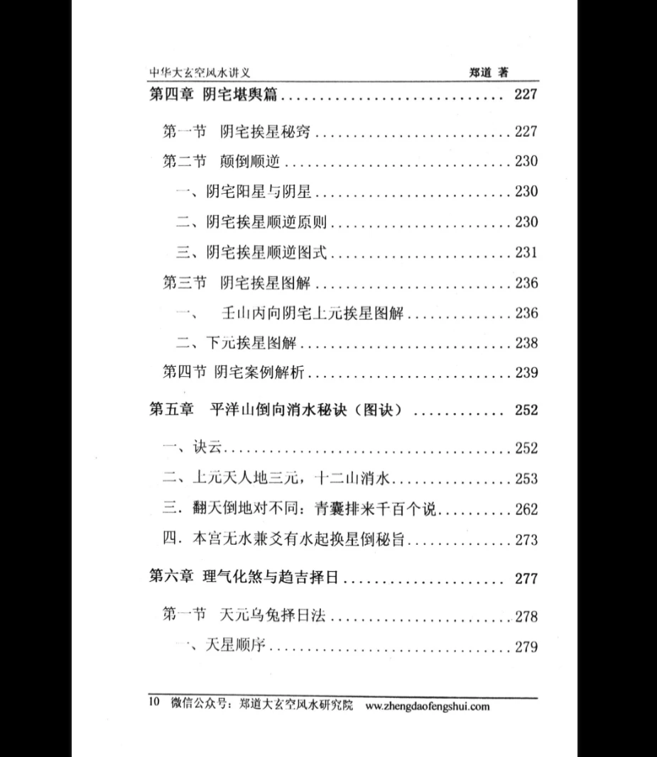 图片[6]_郑道《中华大玄空风水讲义》PDF电子书（330页）_易经玄学资料网
