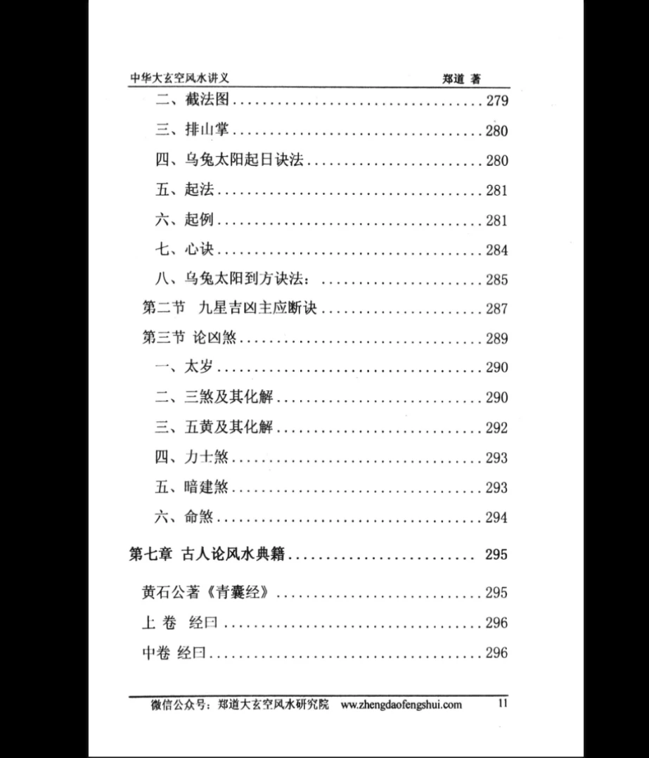 图片[7]_郑道《中华大玄空风水讲义》PDF电子书（330页）_易经玄学资料网