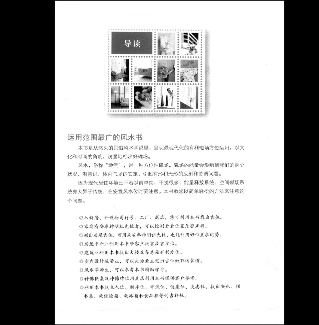 图片[2]_蔡滕《居家吉方位》PDF电子书（511页）_易经玄学资料网