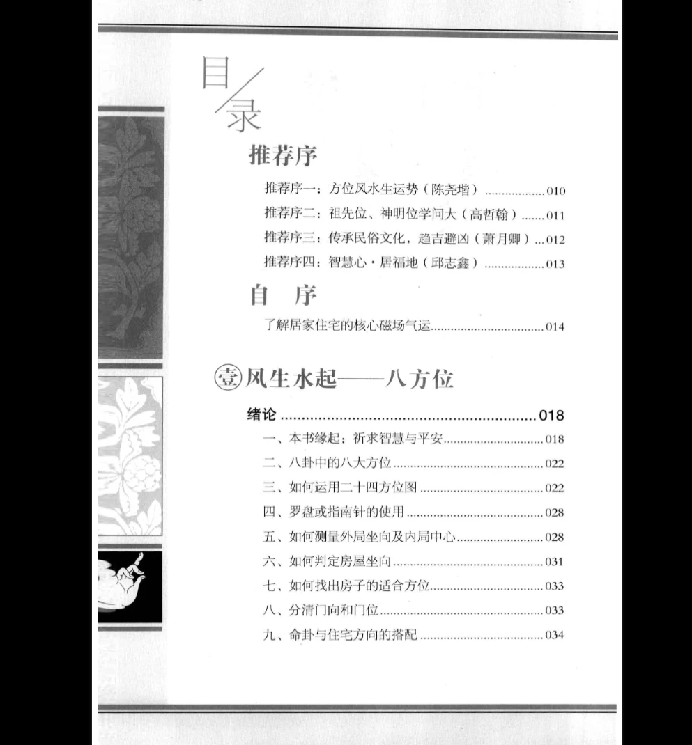 图片[3]_蔡滕《居家吉方位》PDF电子书（511页）_易经玄学资料网