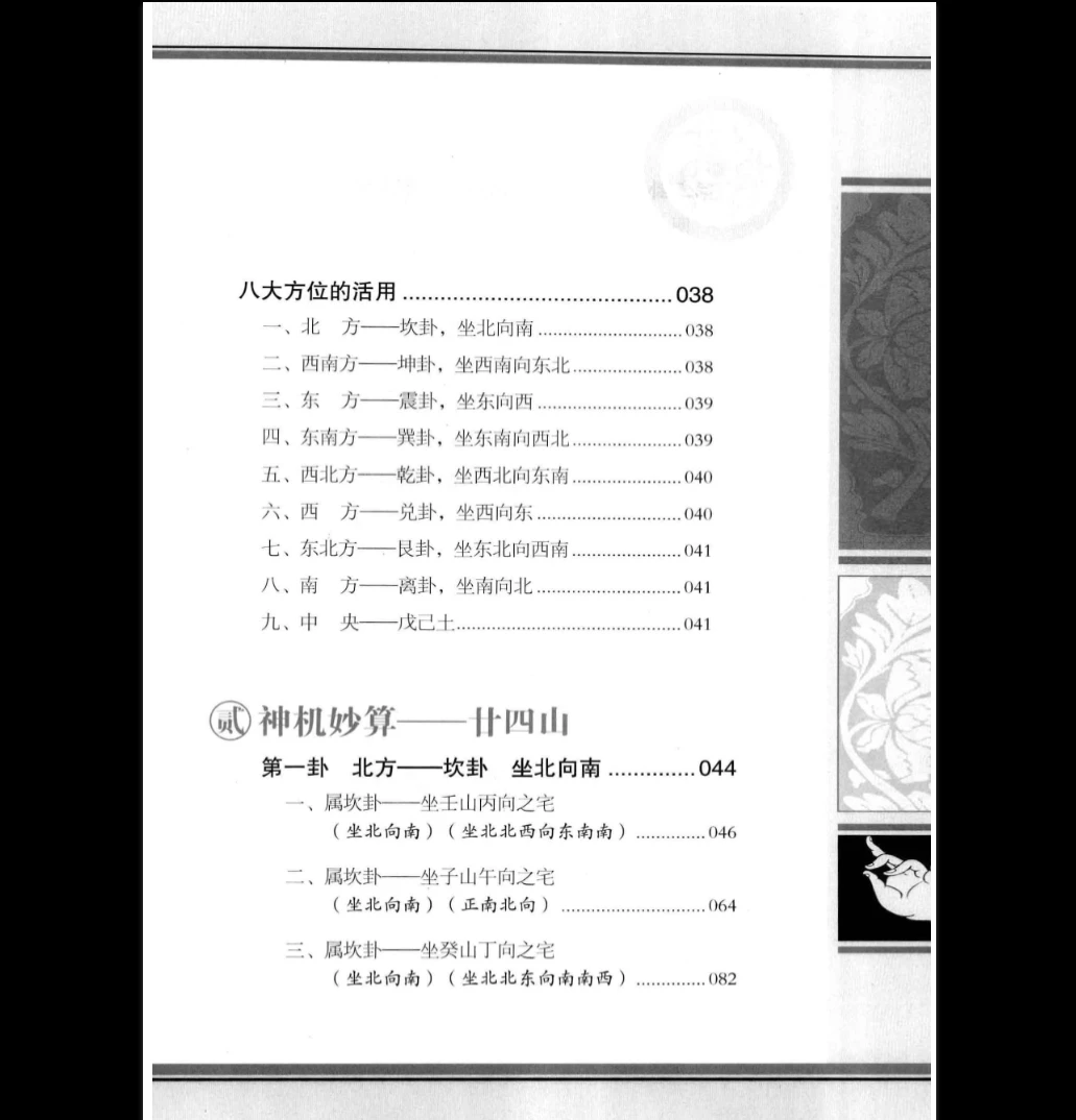 图片[4]_蔡滕《居家吉方位》PDF电子书（511页）_易经玄学资料网