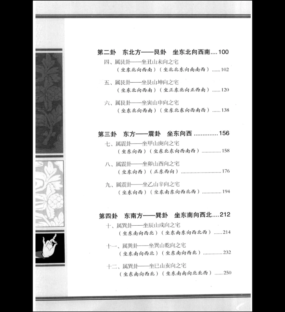图片[5]_蔡滕《居家吉方位》PDF电子书（511页）_易经玄学资料网