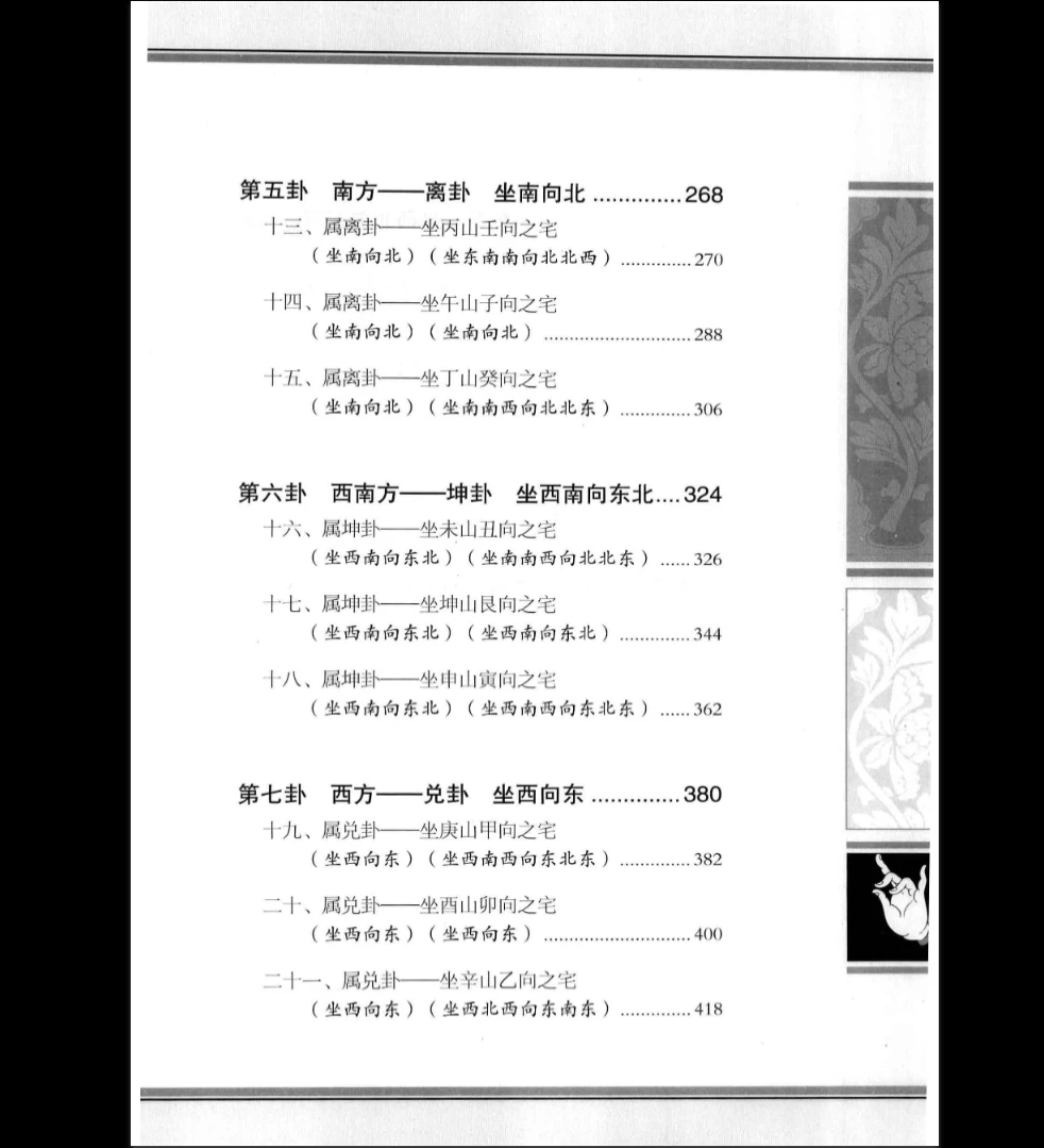 图片[6]_蔡滕《居家吉方位》PDF电子书（511页）_易经玄学资料网