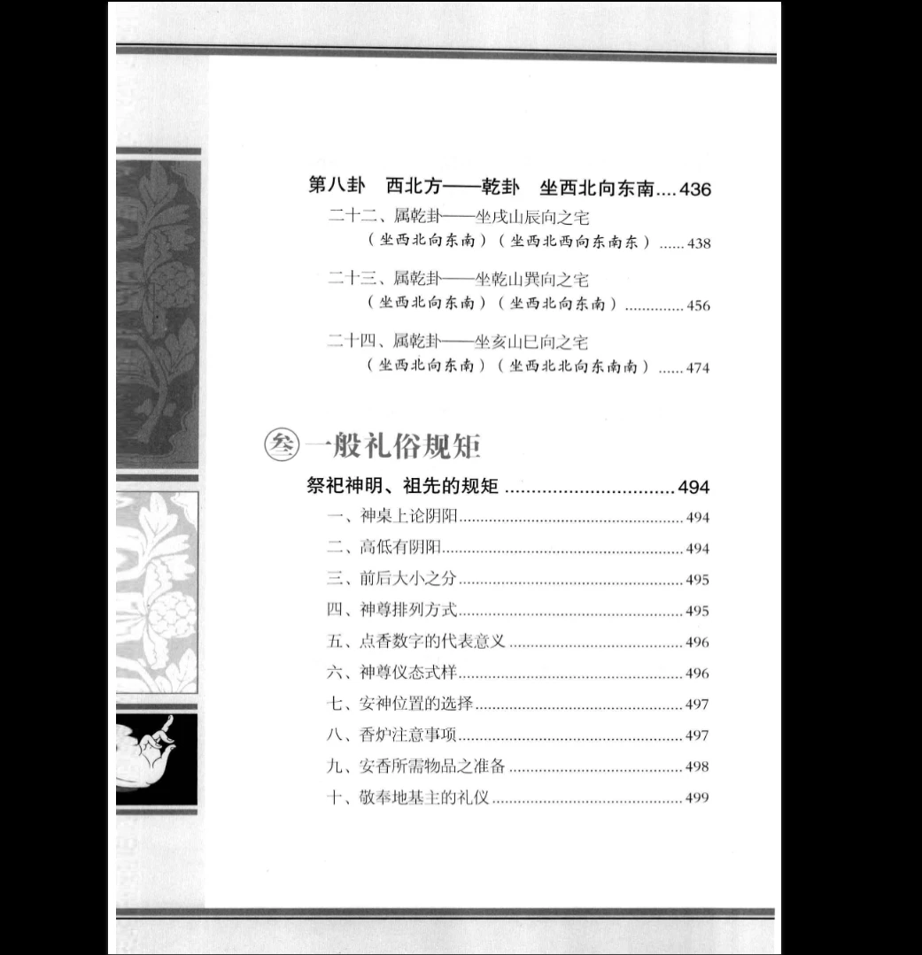 图片[7]_蔡滕《居家吉方位》PDF电子书（511页）_易经玄学资料网