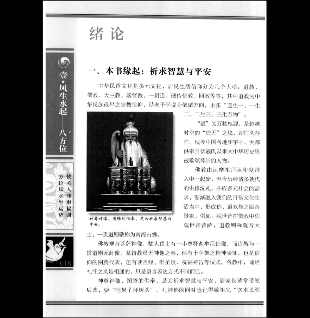 图片[8]_蔡滕《居家吉方位》PDF电子书（511页）_易经玄学资料网