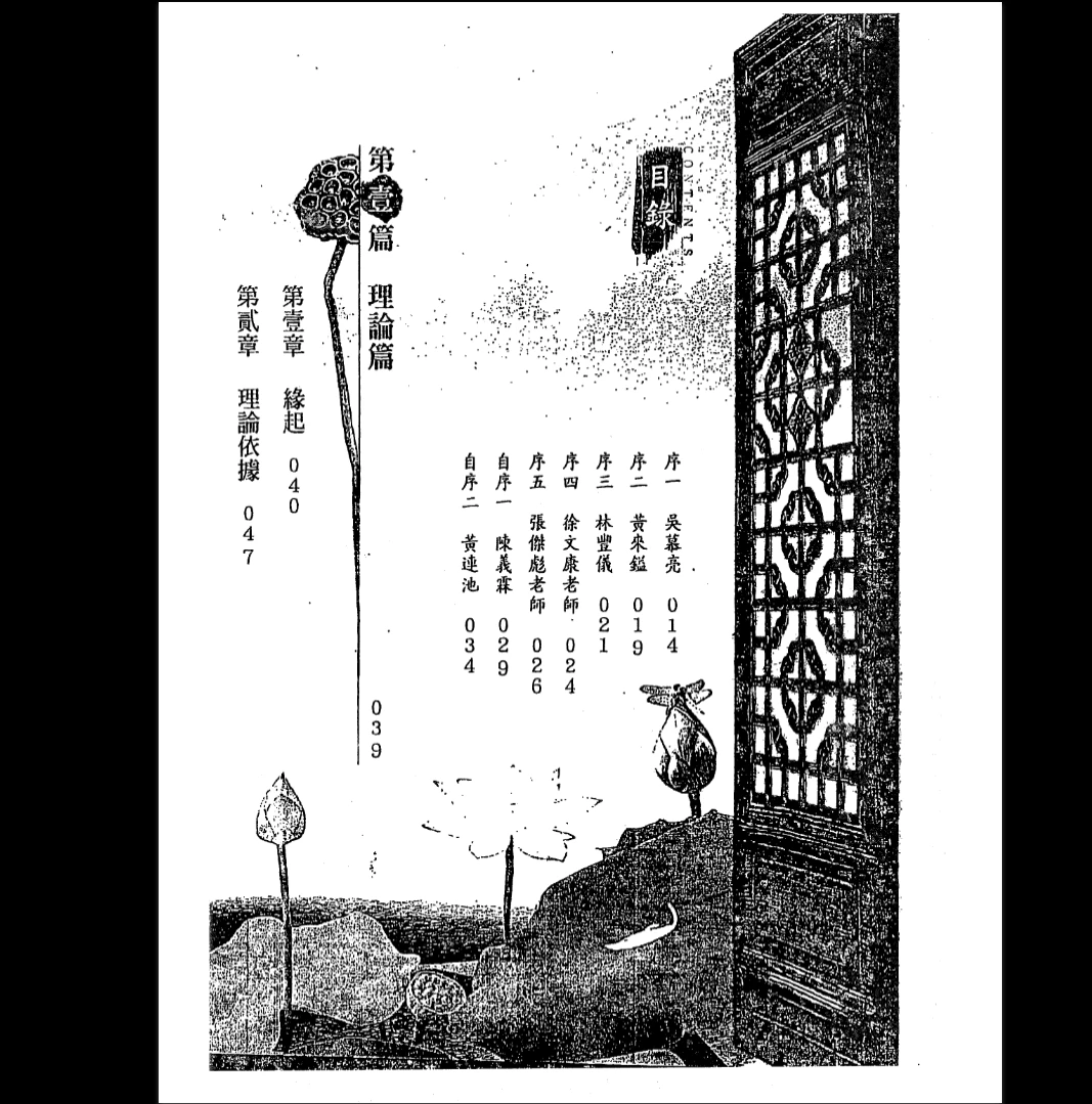 图片[2]_陈义霖、黄连池《形家讲堂》非看不可PDF电子书（347页）_易经玄学资料网