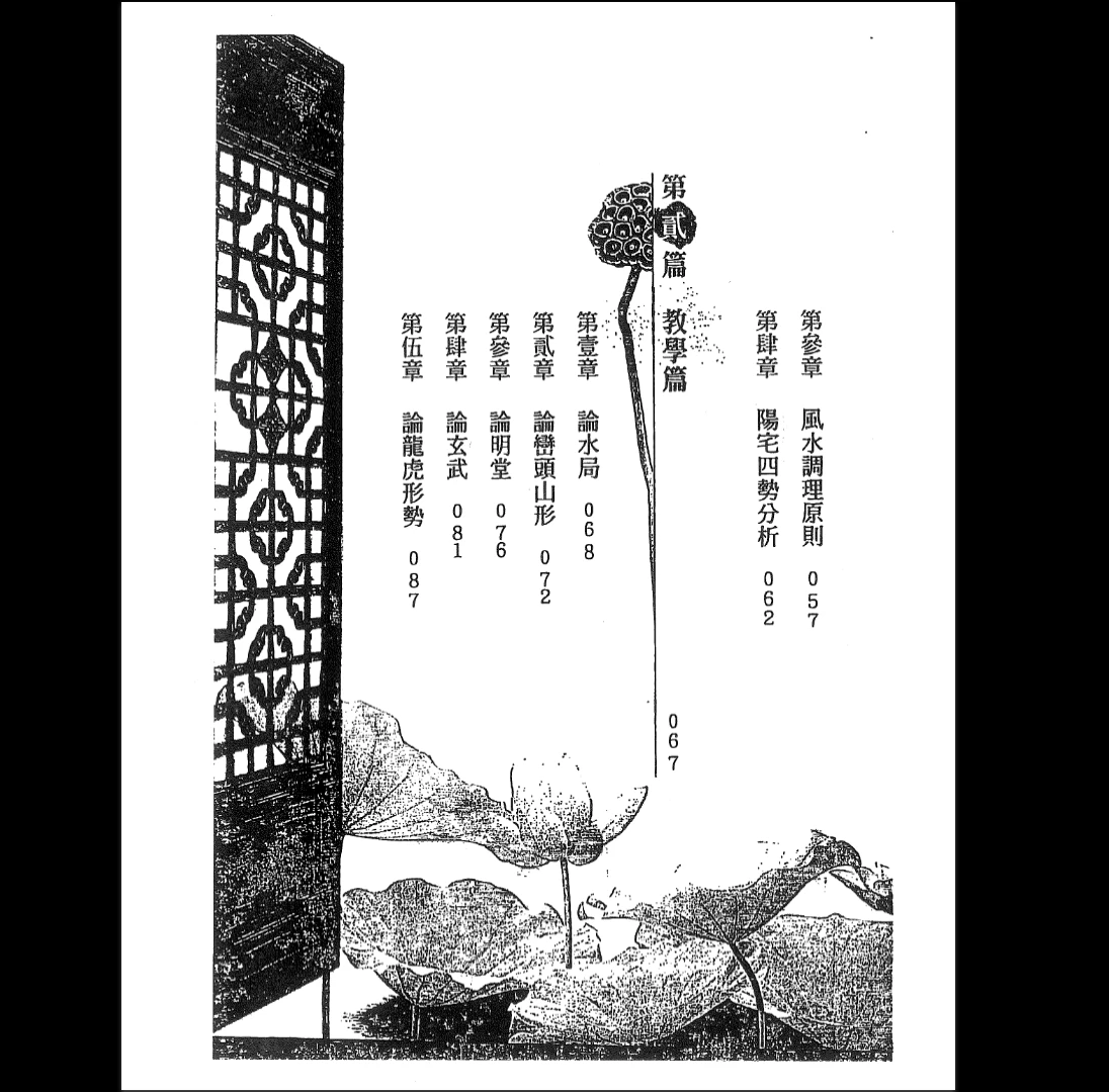 图片[3]_陈义霖、黄连池《形家讲堂》非看不可PDF电子书（347页）_易经玄学资料网