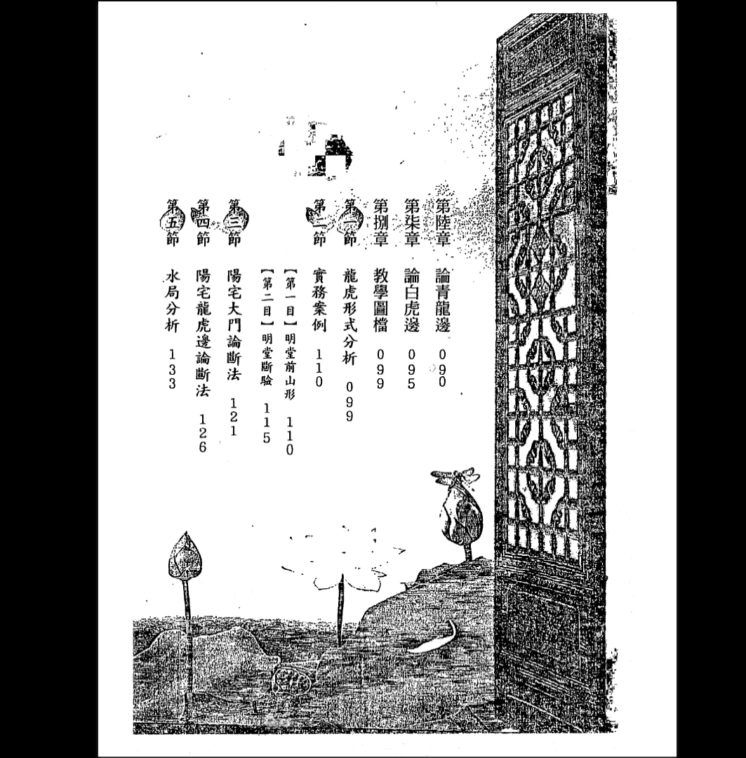 图片[4]_陈义霖、黄连池《形家讲堂》非看不可PDF电子书（347页）_易经玄学资料网