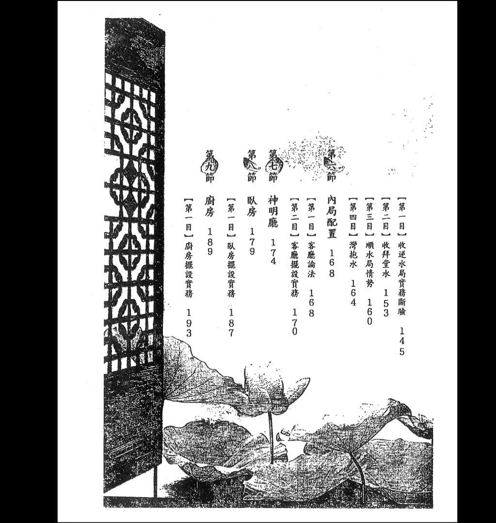 图片[5]_陈义霖、黄连池《形家讲堂》非看不可PDF电子书（347页）_易经玄学资料网