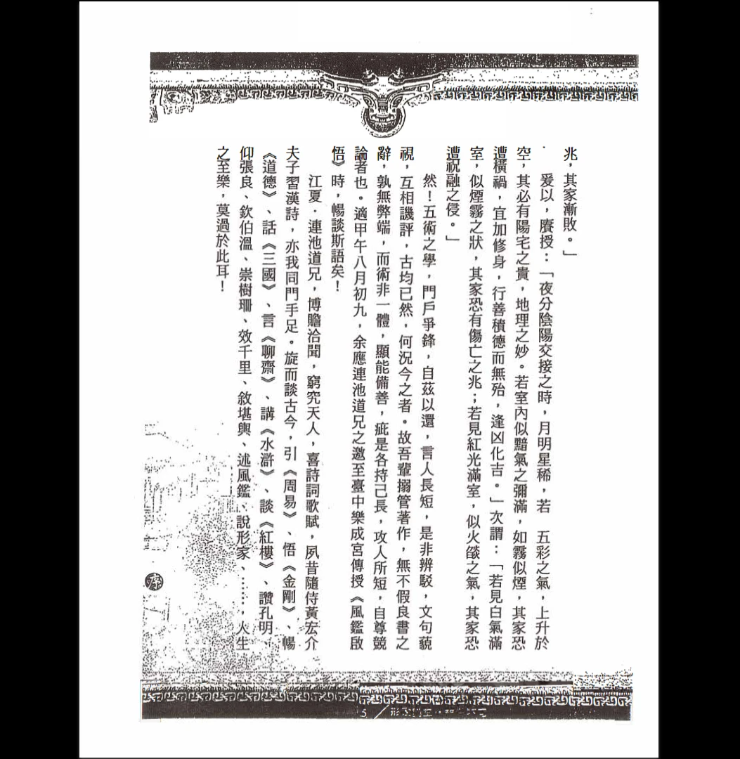 图片[7]_陈义霖、黄连池《形家讲堂》非看不可PDF电子书（347页）_易经玄学资料网