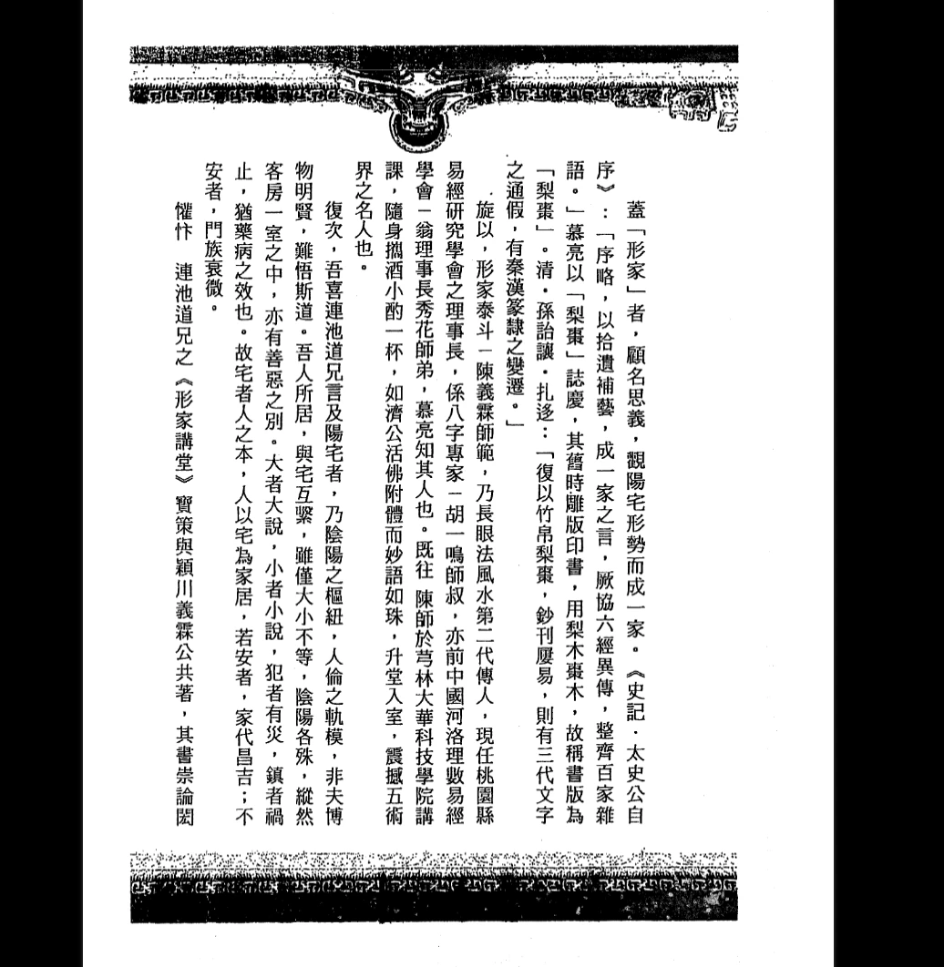 图片[8]_陈义霖、黄连池《形家讲堂》非看不可PDF电子书（347页）_易经玄学资料网