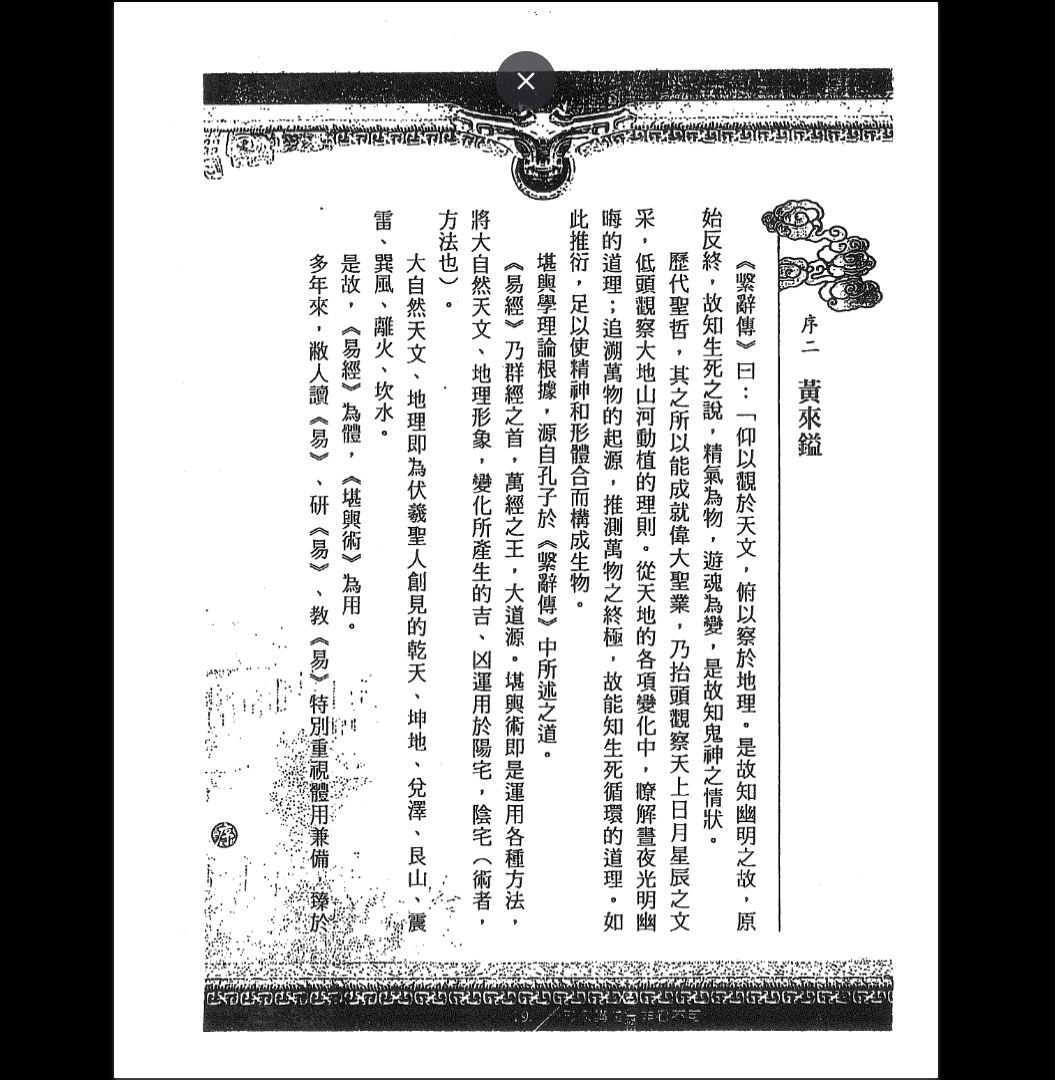 图片[9]_陈义霖、黄连池《形家讲堂》非看不可PDF电子书（347页）_易经玄学资料网