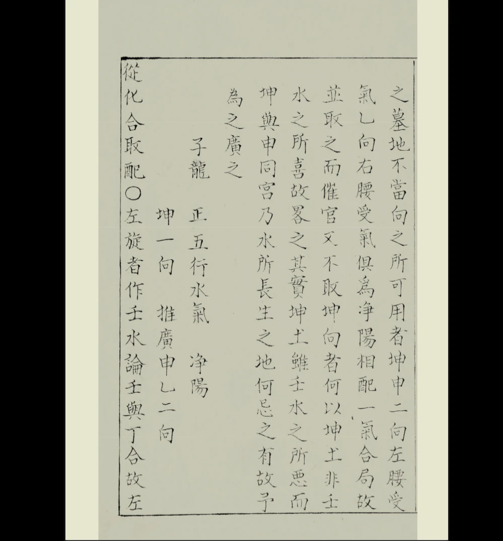 图片[4]_《穿山透地图 二十四龙分金立向》PDF电子书_易经玄学资料网