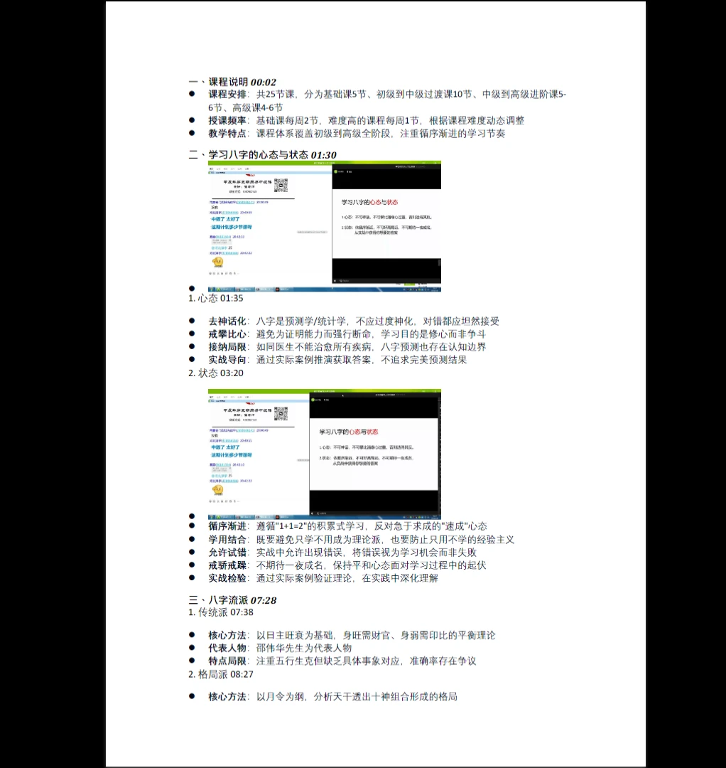 图片[2]_催老师《崔文举盲派八字笔记第三部》PDF电子书（383页）_易经玄学资料网