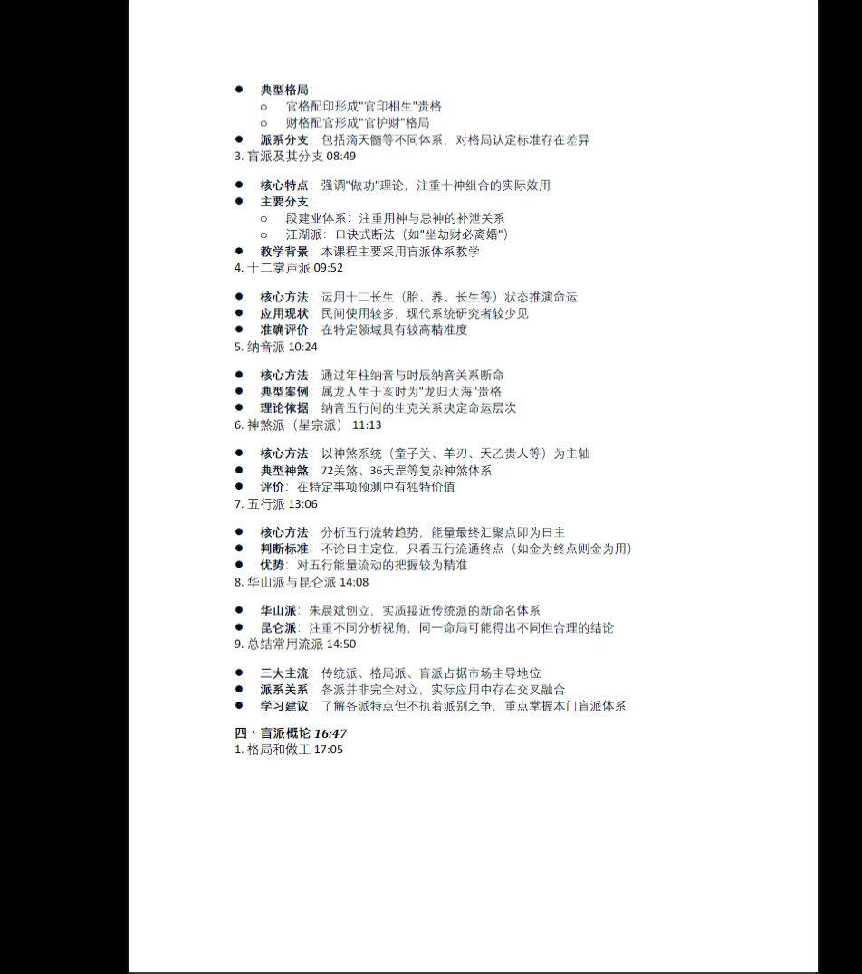 图片[3]_催老师《崔文举盲派八字笔记第三部》PDF电子书（383页）_易经玄学资料网