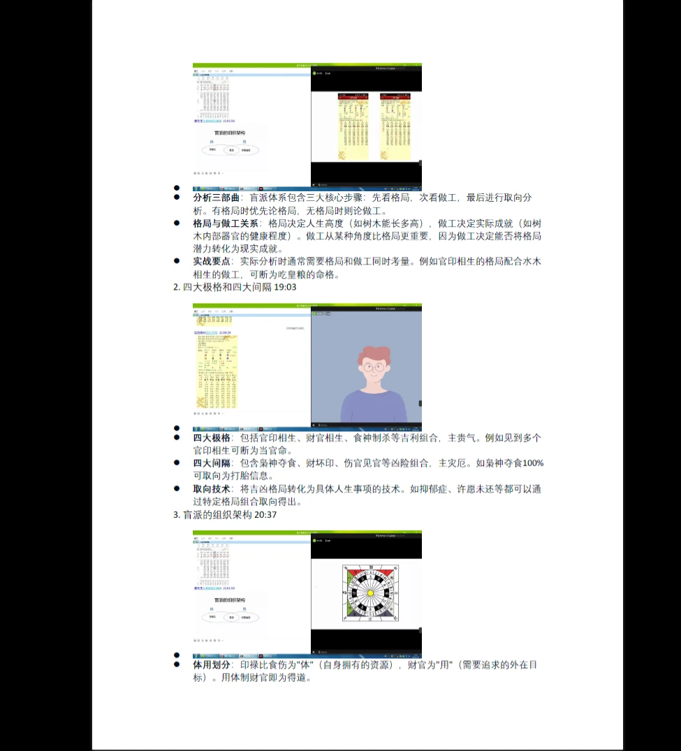 图片[4]_催老师《崔文举盲派八字笔记第三部》PDF电子书（383页）_易经玄学资料网