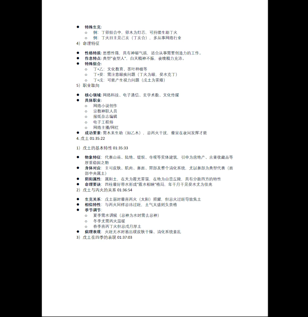 图片[5]_催老师《崔文举盲派八字笔记第三部》PDF电子书（383页）_易经玄学资料网