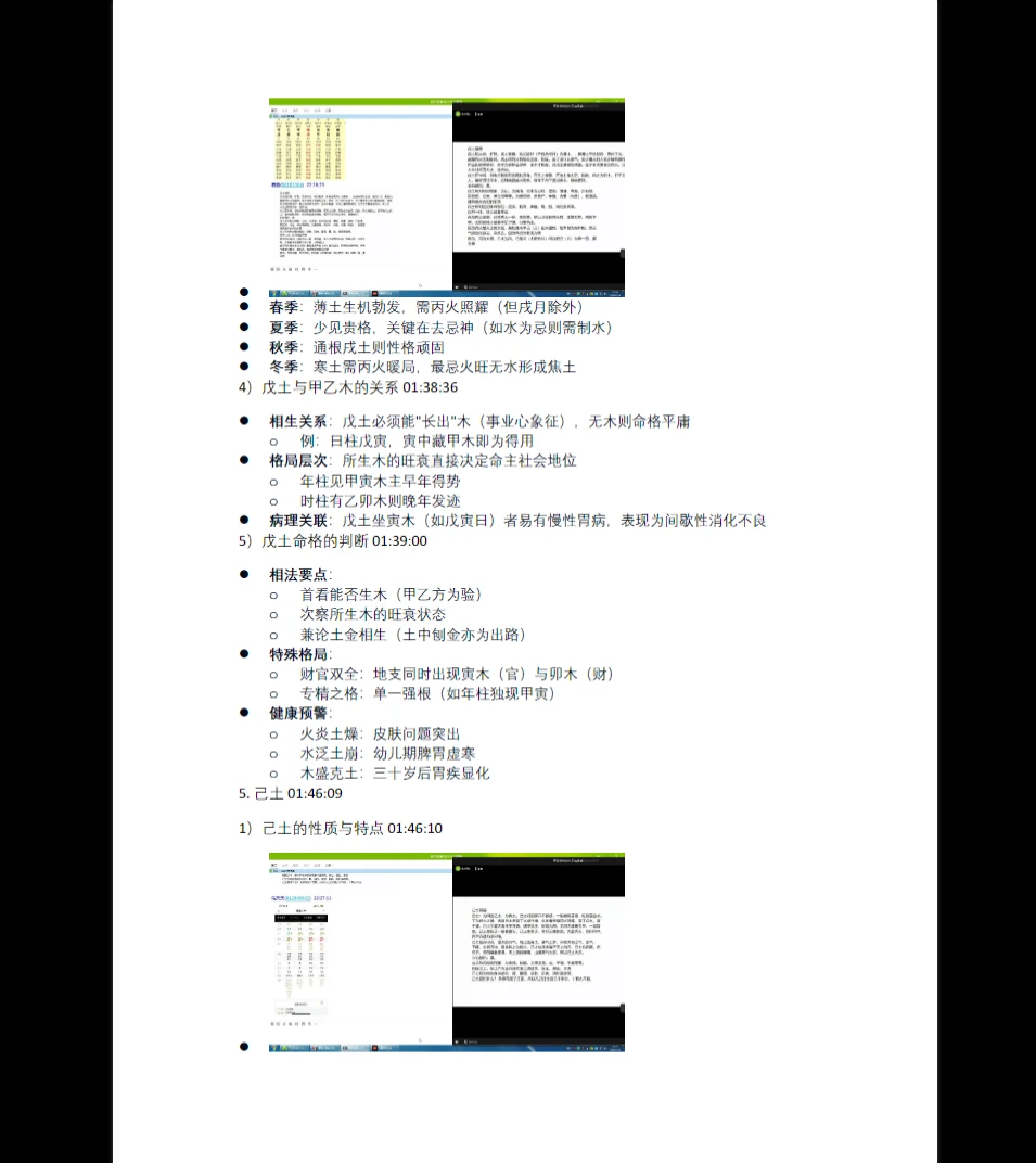 图片[6]_催老师《崔文举盲派八字笔记第三部》PDF电子书（383页）_易经玄学资料网