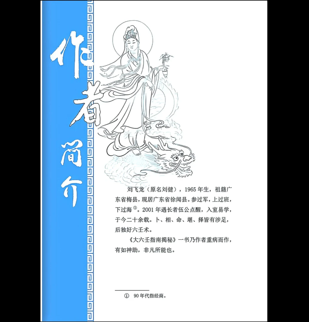 图片[2]_刘飞龙《大六壬指南揭秘》PDF电子书（298页）_易经玄学资料网
