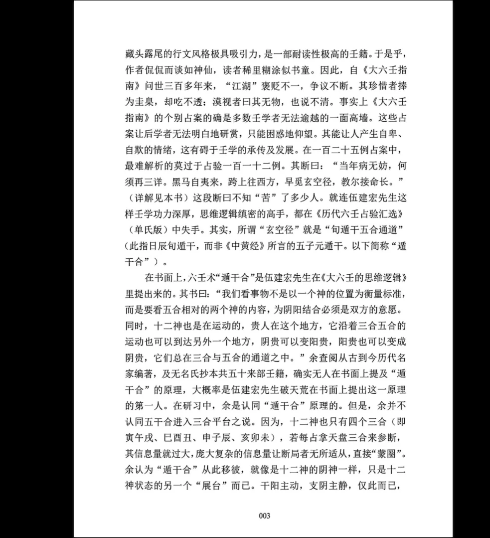 图片[5]_刘飞龙《大六壬指南揭秘》PDF电子书（298页）_易经玄学资料网