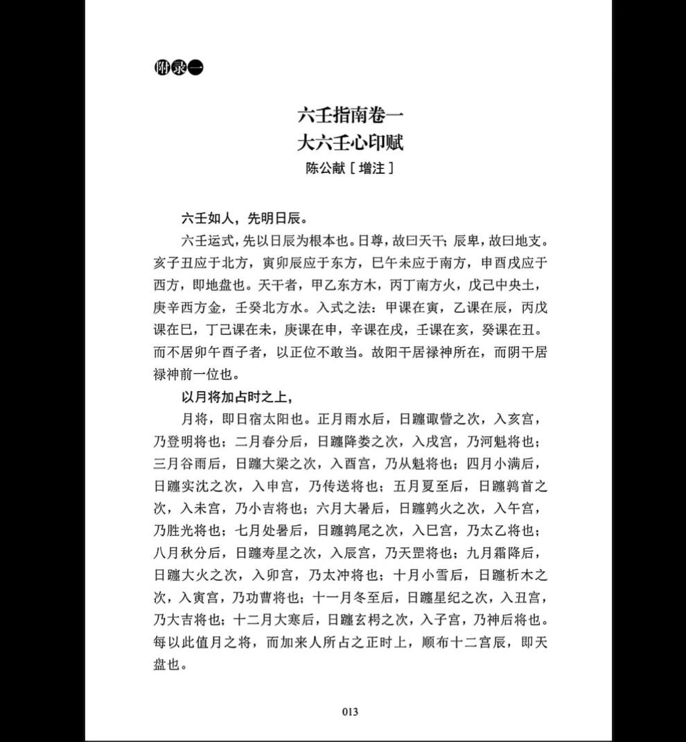 图片[9]_刘飞龙《大六壬指南揭秘》PDF电子书（298页）_易经玄学资料网