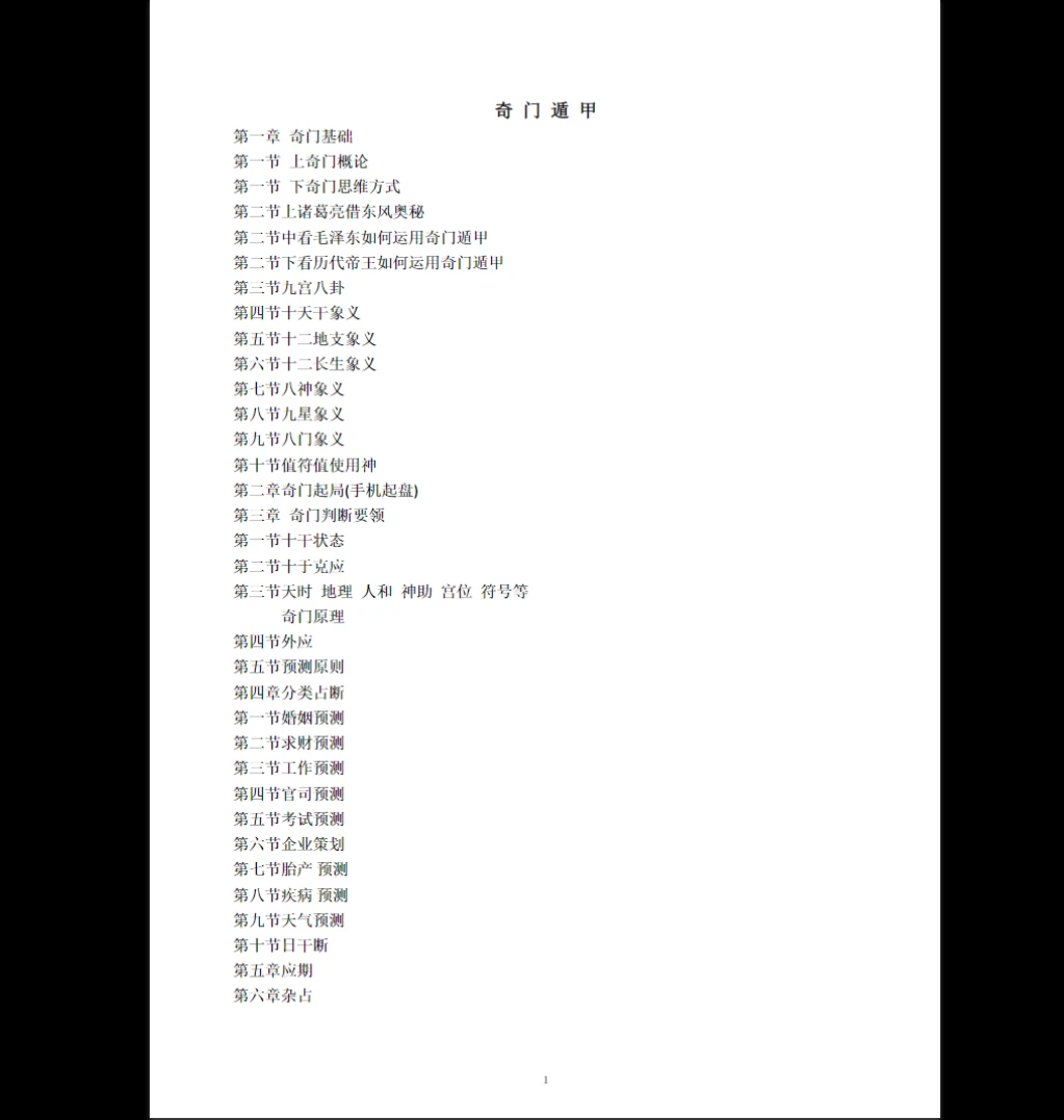 图片[2]_《道家奇门内部资料》PDF电子书（92页）_易经玄学资料网
