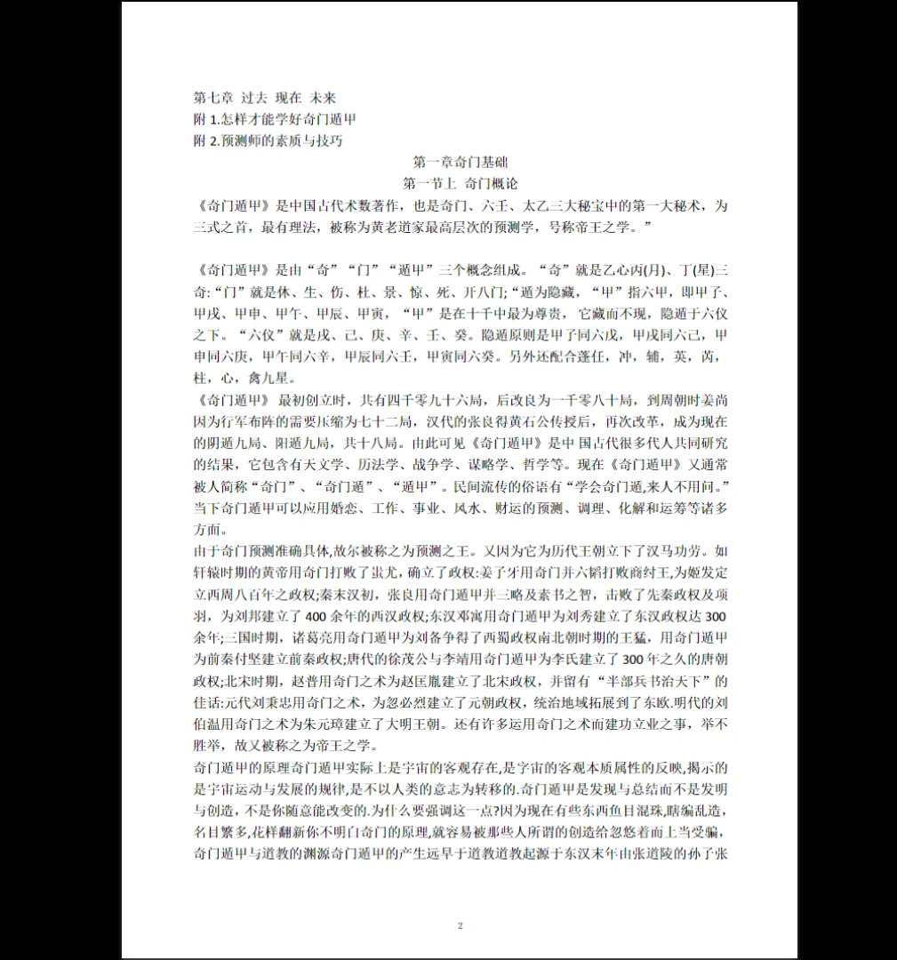 图片[3]_《道家奇门内部资料》PDF电子书（92页）_易经玄学资料网