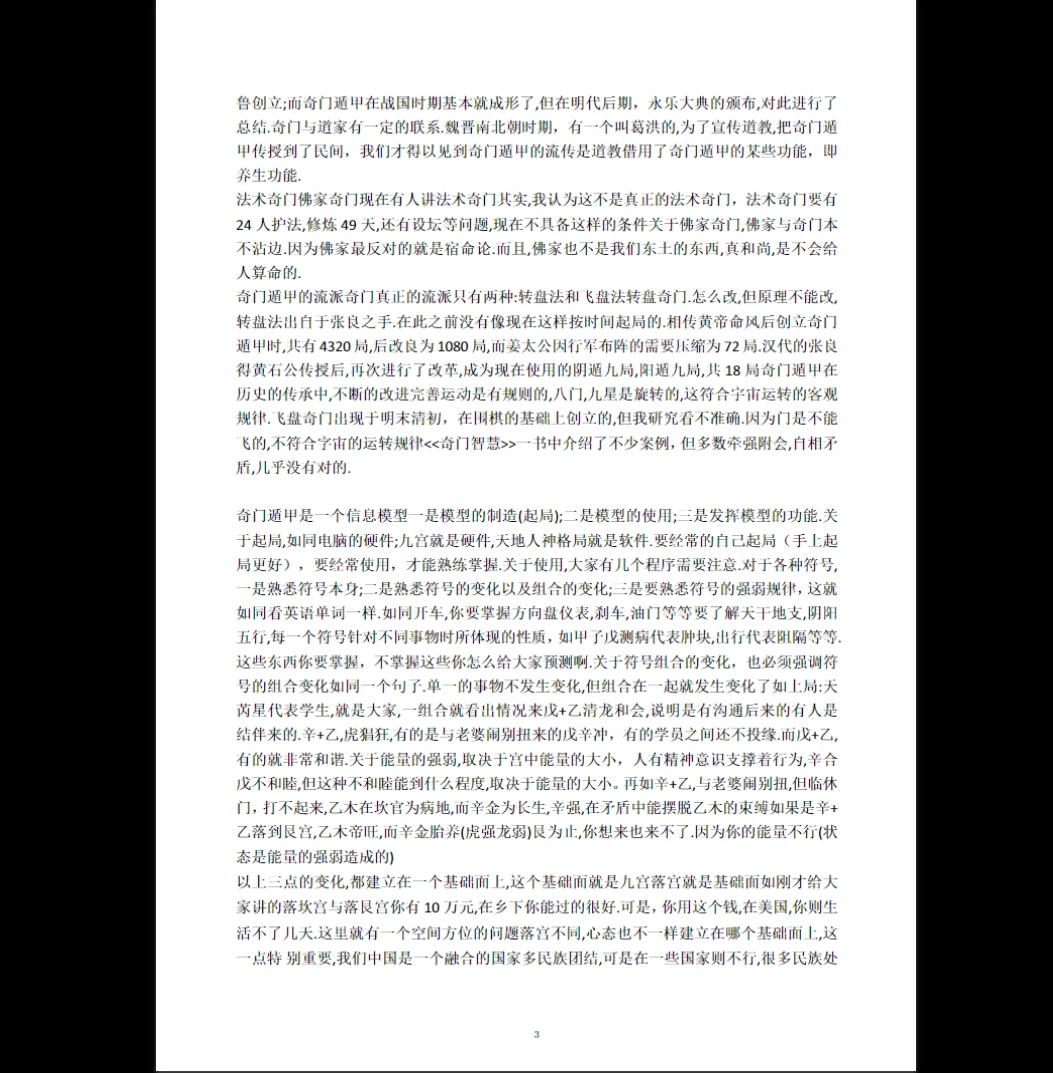 图片[4]_《道家奇门内部资料》PDF电子书（92页）_易经玄学资料网