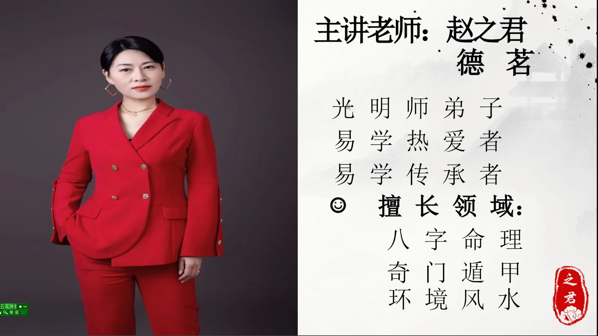 德茗接场笔记《八字看婚姻吉凶直断核心详解》PPT文档（302页）_易经玄学资料网