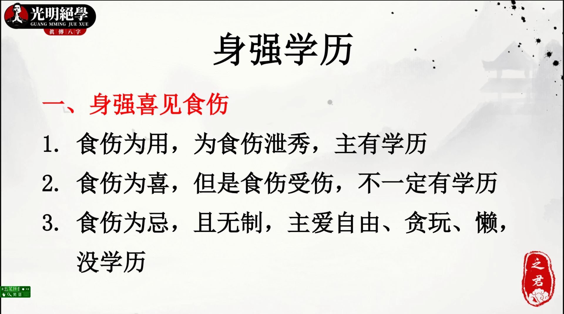 图片[2]_德茗接场笔记《八字看婚姻吉凶直断核心详解》PPT文档（302页）_易经玄学资料网