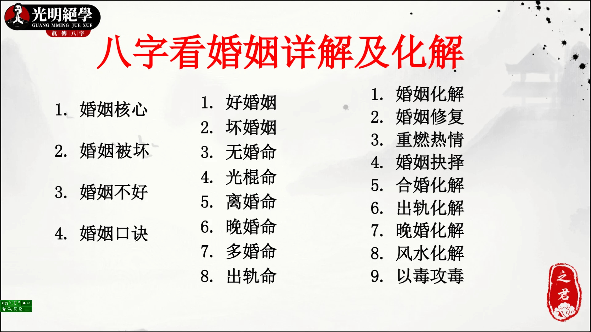 图片[3]_德茗接场笔记《八字看婚姻吉凶直断核心详解》PPT文档（302页）_易经玄学资料网