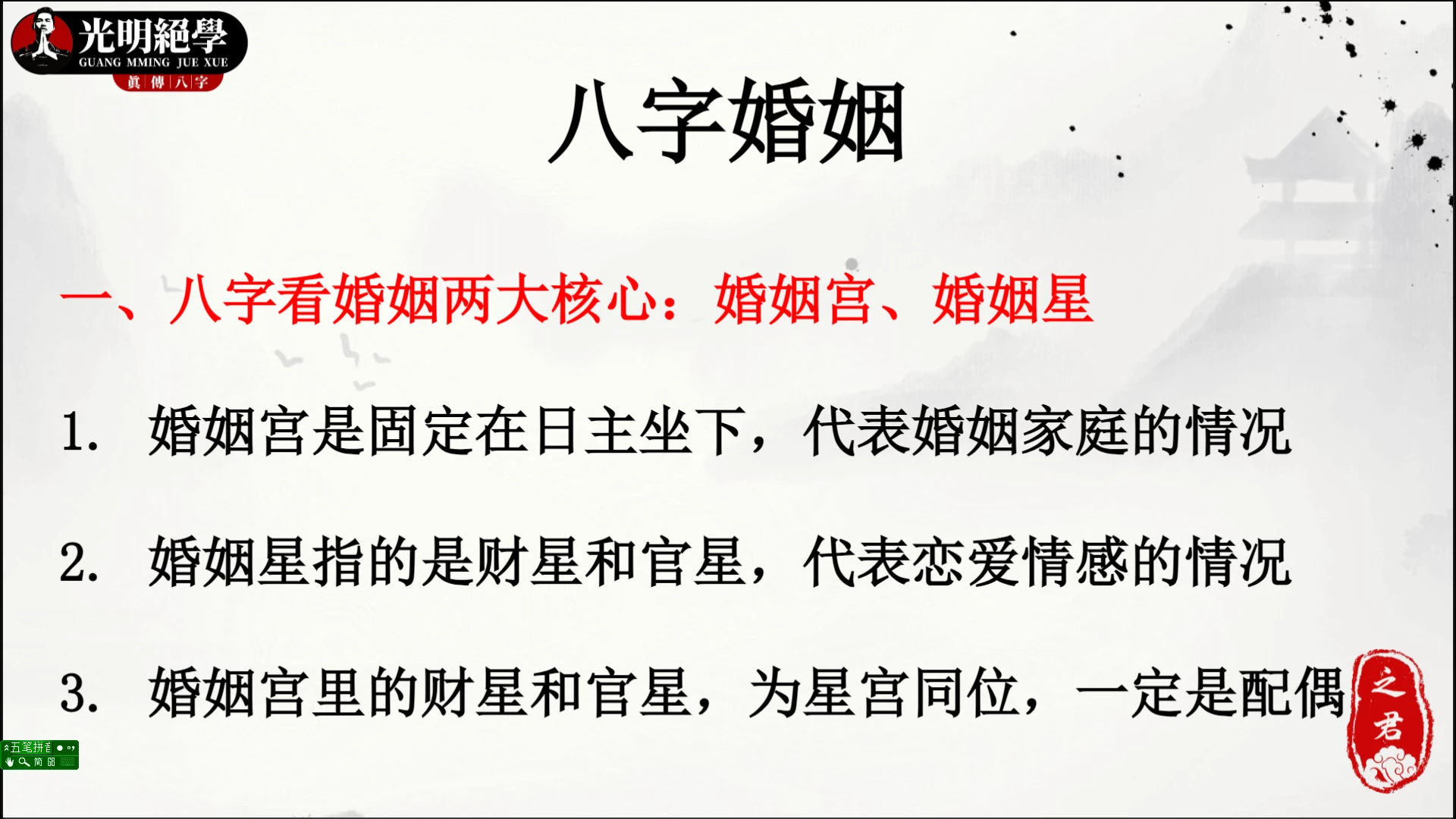 图片[4]_德茗接场笔记《八字看婚姻吉凶直断核心详解》PPT文档（302页）_易经玄学资料网