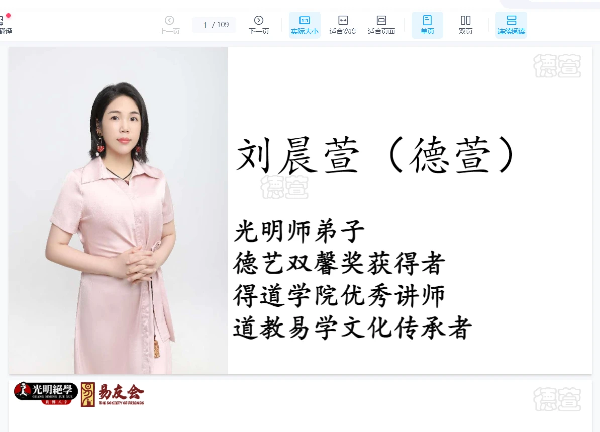 德萱《职业详解秘籍》PDF电子书（109页）_易经玄学资料网