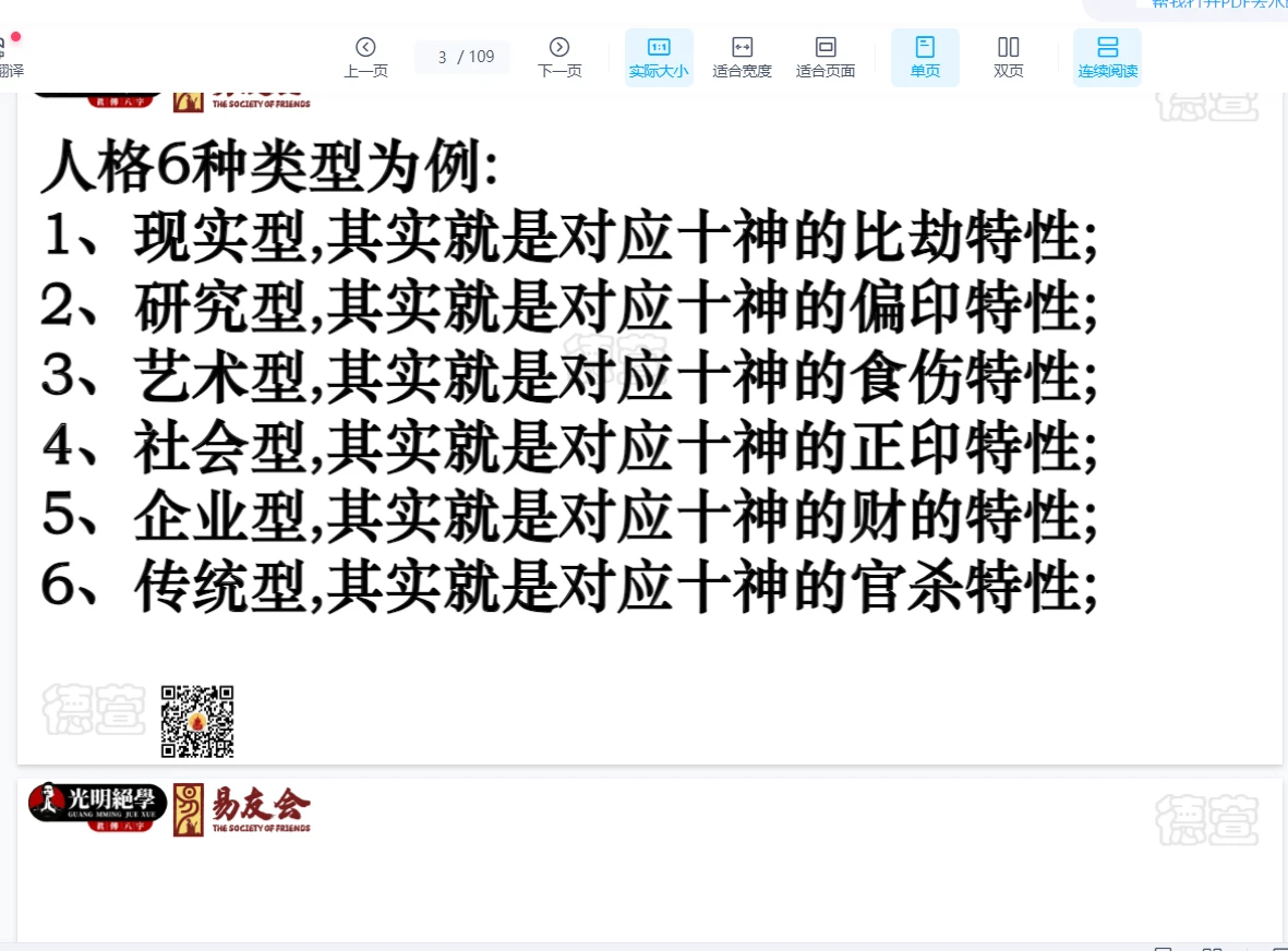 图片[2]_德萱《职业详解秘籍》PDF电子书（109页）_易经玄学资料网