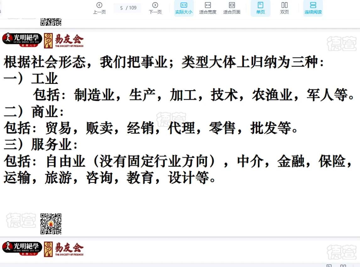 图片[3]_德萱《职业详解秘籍》PDF电子书（109页）_易经玄学资料网