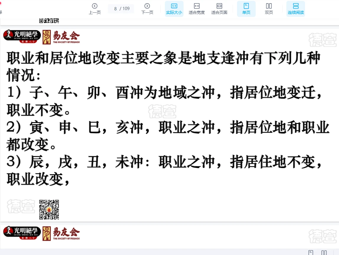 图片[4]_德萱《职业详解秘籍》PDF电子书（109页）_易经玄学资料网