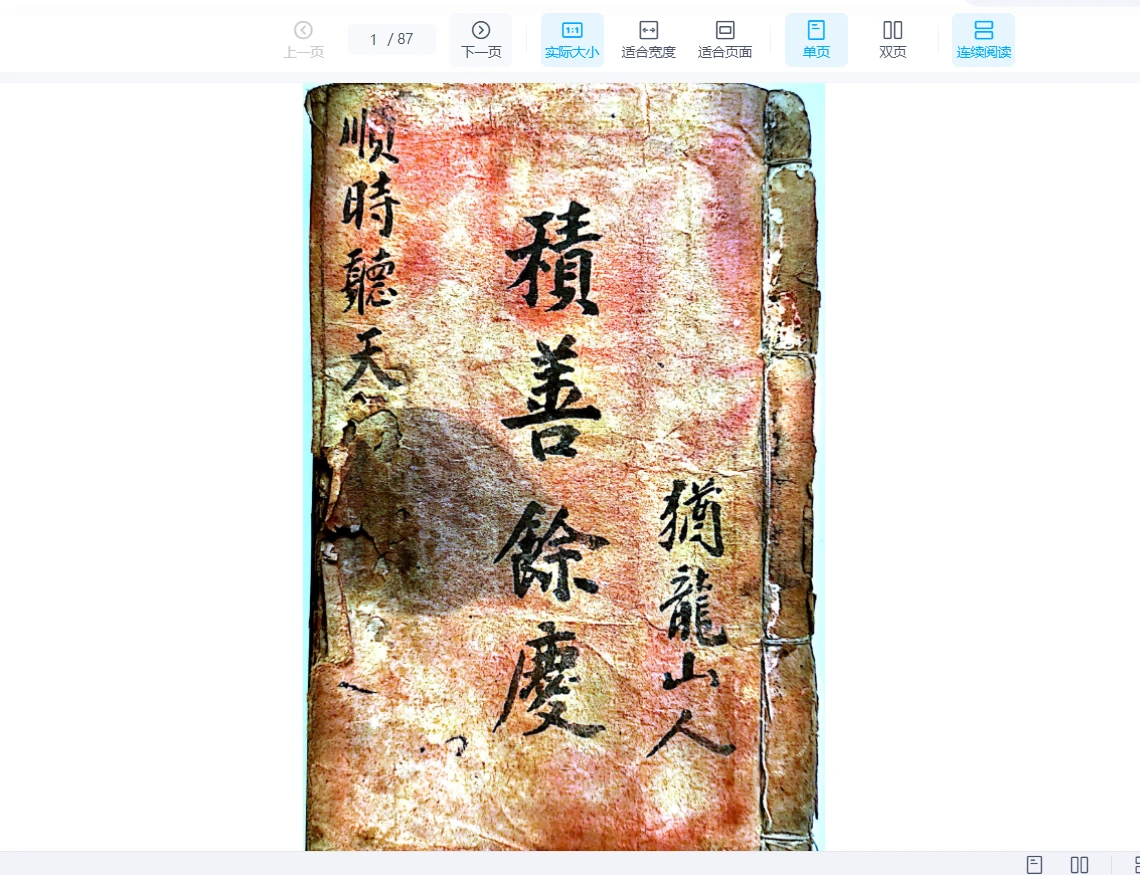 《地理斗首秘籍》PDF电子书（87页）_易经玄学资料网
