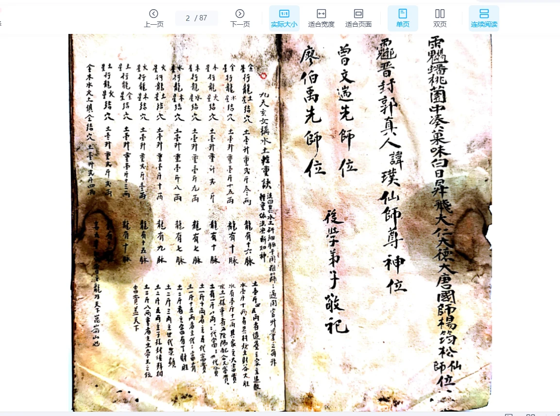 图片[2]_《地理斗首秘籍》PDF电子书（87页）_易经玄学资料网