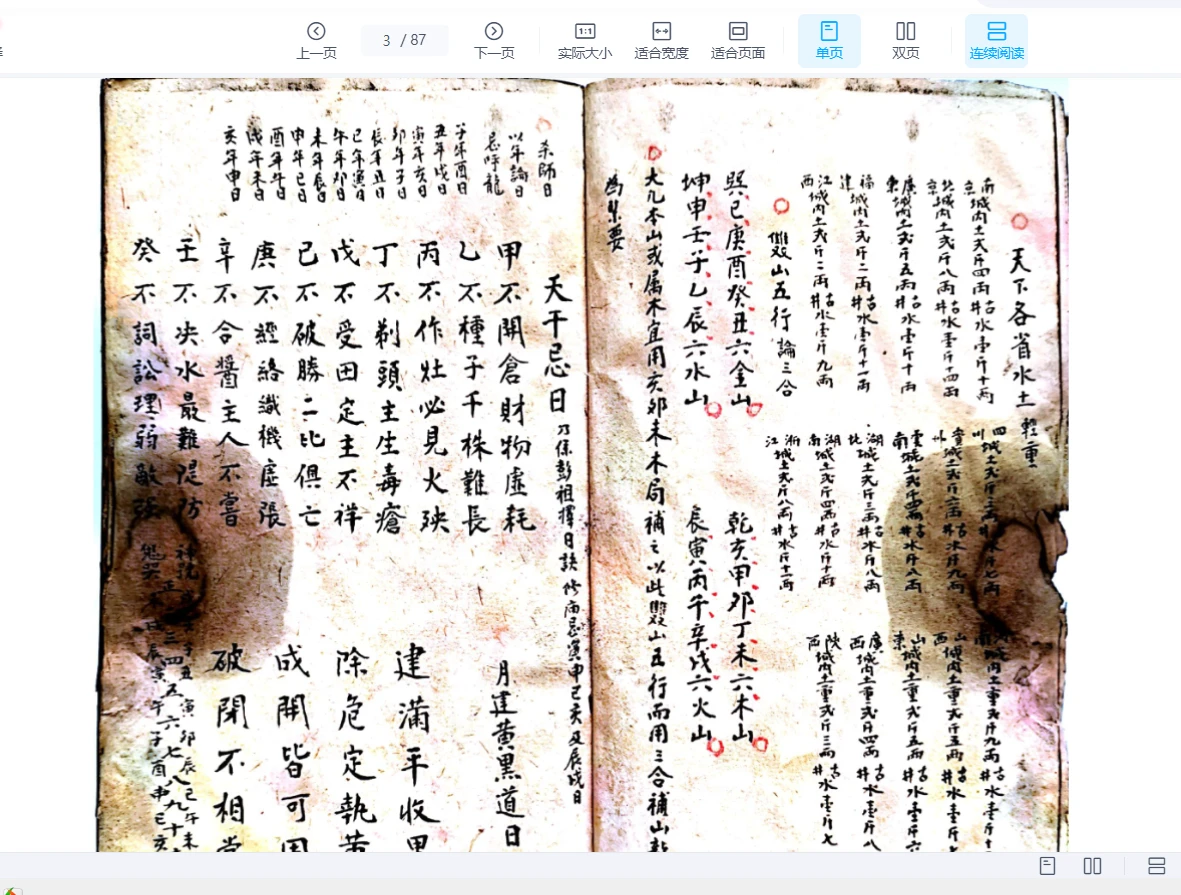 图片[3]_《地理斗首秘籍》PDF电子书（87页）_易经玄学资料网
