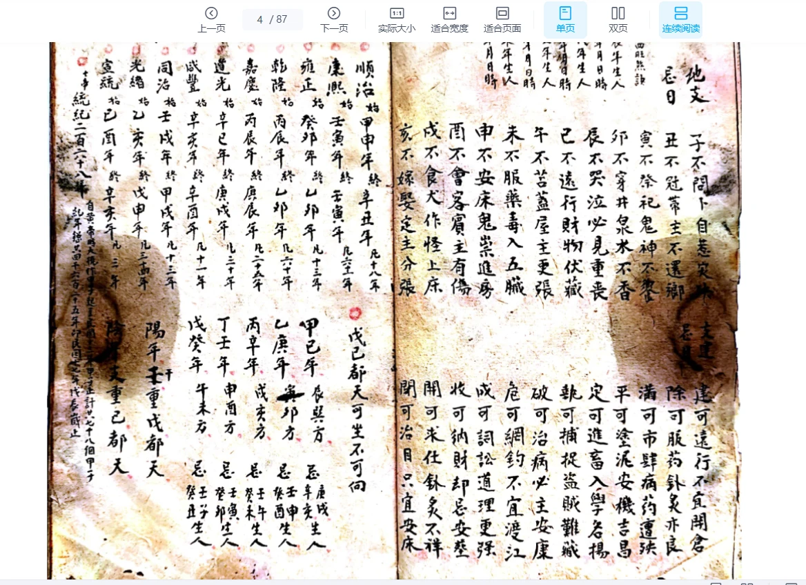 图片[4]_《地理斗首秘籍》PDF电子书（87页）_易经玄学资料网