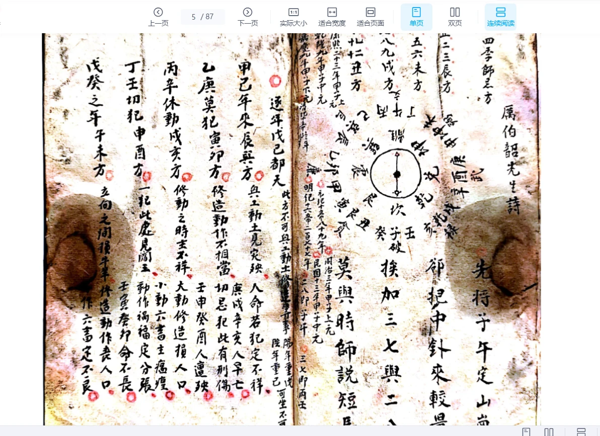 图片[5]_《地理斗首秘籍》PDF电子书（87页）_易经玄学资料网