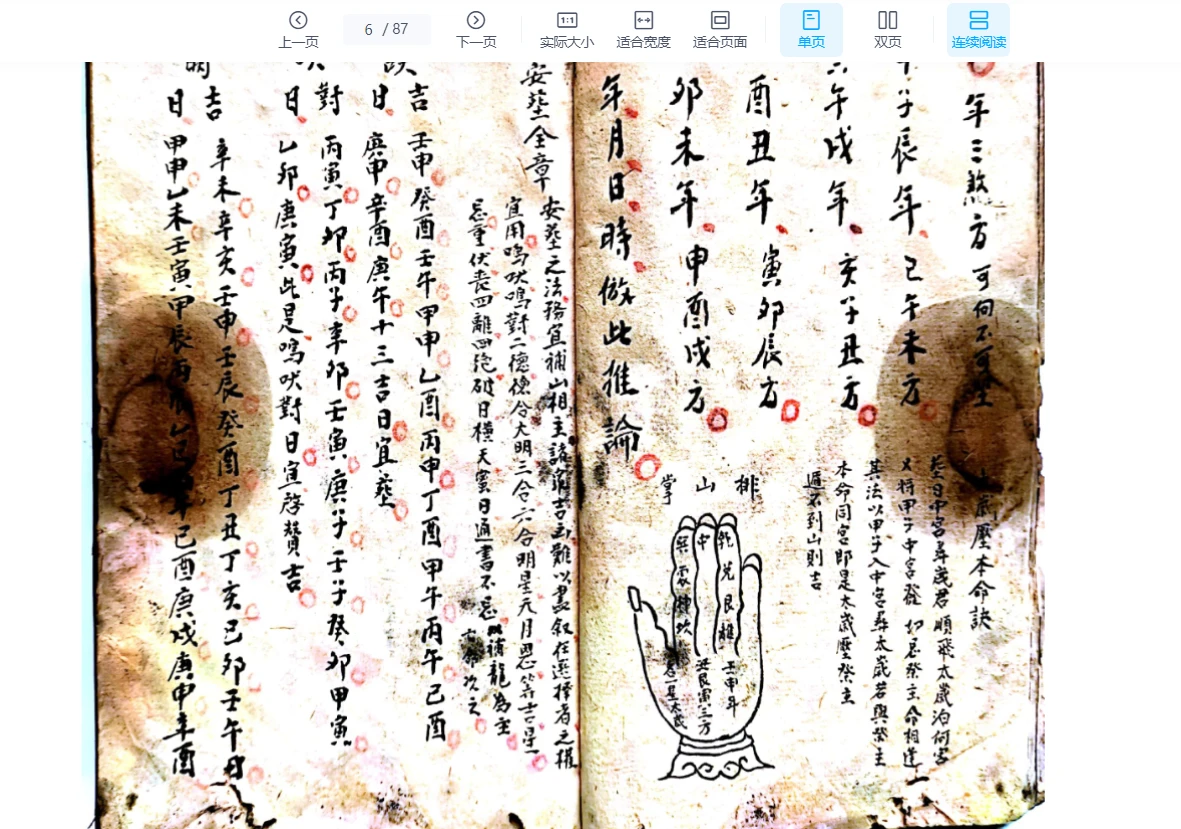 图片[6]_《地理斗首秘籍》PDF电子书（87页）_易经玄学资料网