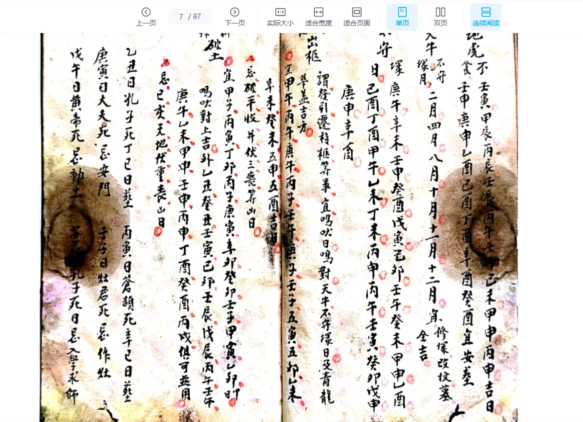 图片[7]_《地理斗首秘籍》PDF电子书（87页）_易经玄学资料网
