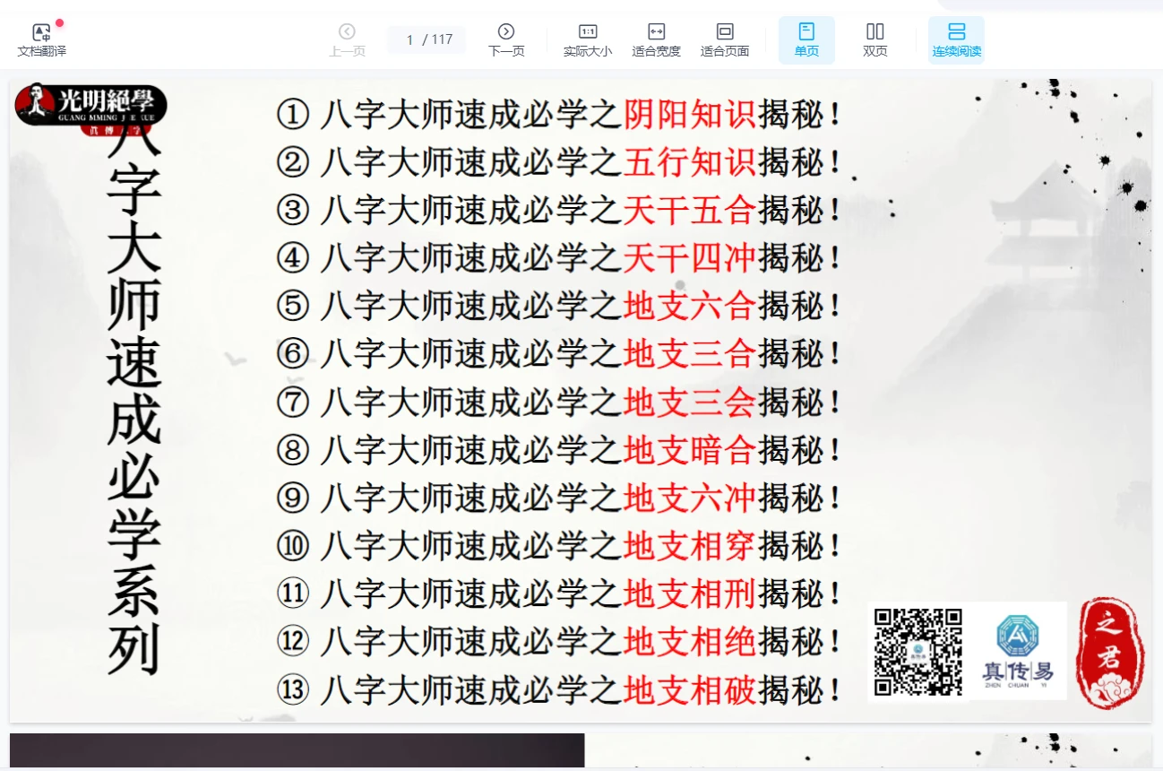 图片[1]_赵之君《技法–天干四冲详解及化解》PDF电子书（117页）_易经玄学资料网