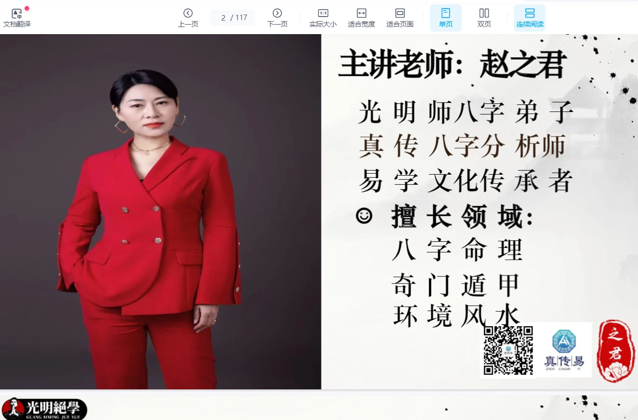 赵之君《技法–天干四冲详解及化解》PDF电子书（117页）_易经玄学资料网