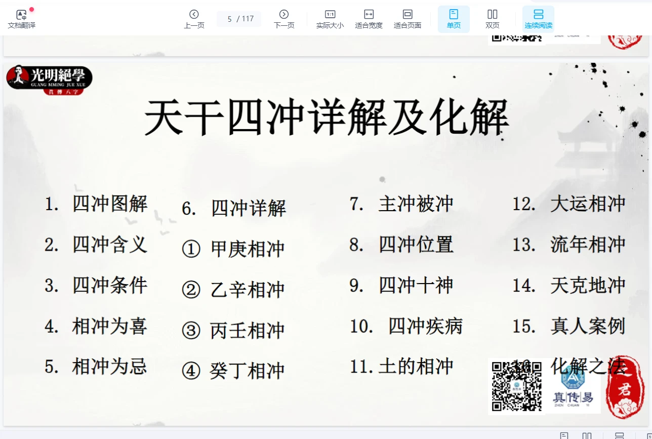 图片[3]_赵之君《技法–天干四冲详解及化解》PDF电子书（117页）_易经玄学资料网