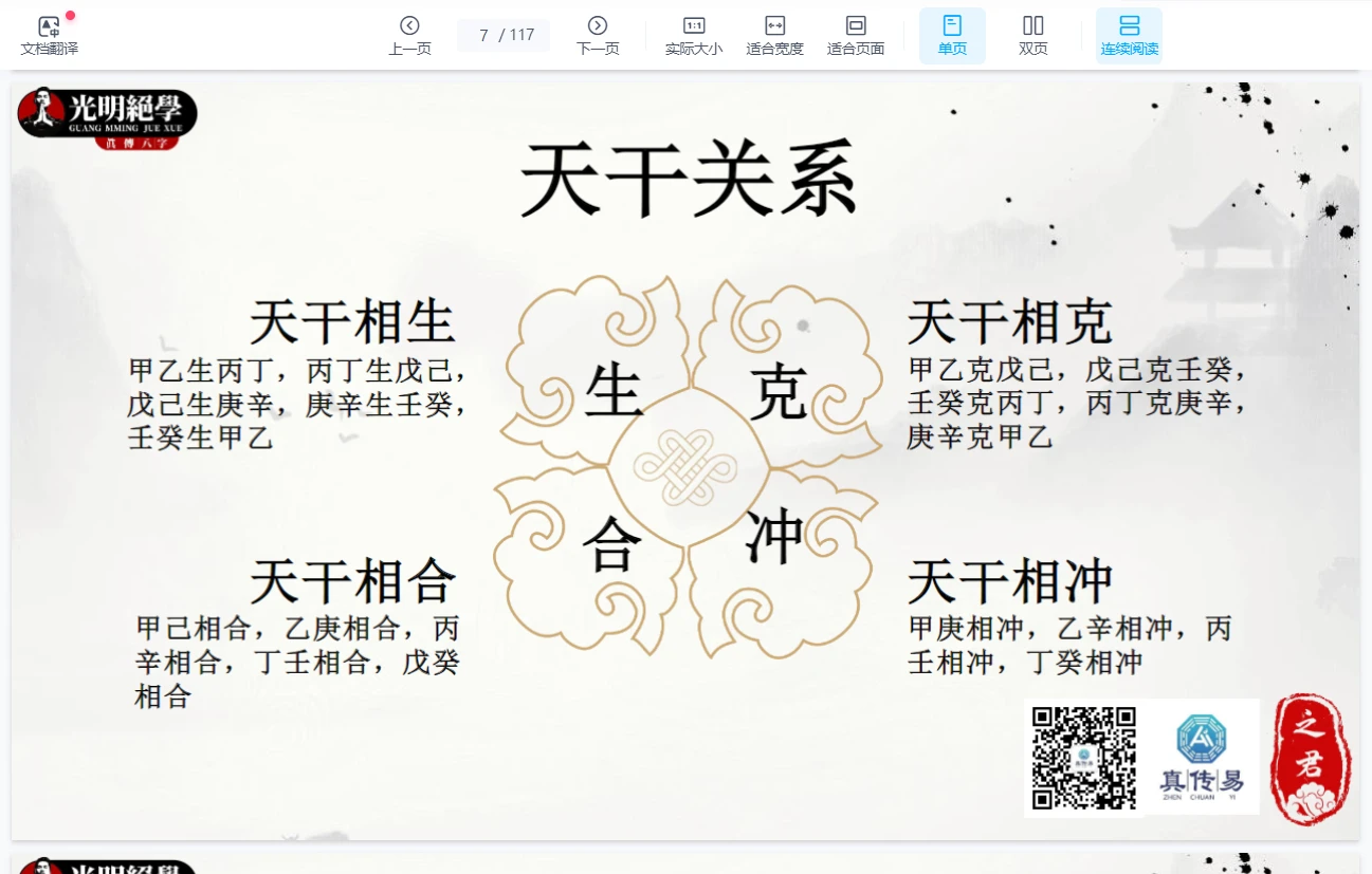 图片[4]_赵之君《技法–天干四冲详解及化解》PDF电子书（117页）_易经玄学资料网