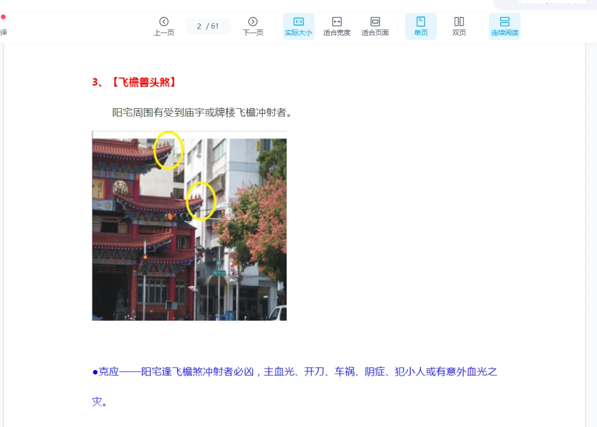 图片[3]_风水外在煞气图解及化解方法PDF（61页）_易经玄学资料网